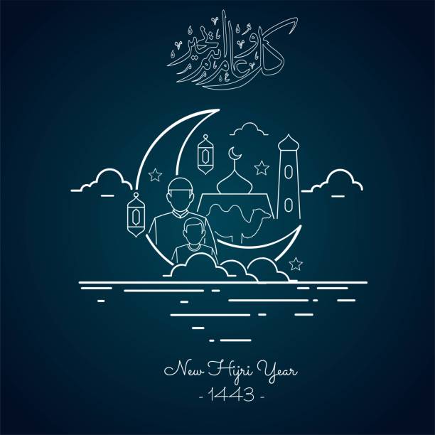 Vector illustration of happy new Hijri year 1443 with single line. Happy Islamic New Year. Graphic design for the certificates, banners and flyer Vector illustration of happy new Hijri year 1443 with single line. Happy Islamic New Year. Graphic design for the certificates, banners and flyer. translate from arabic: happy new hijri year 1443 turkey koran people design stock illustrations