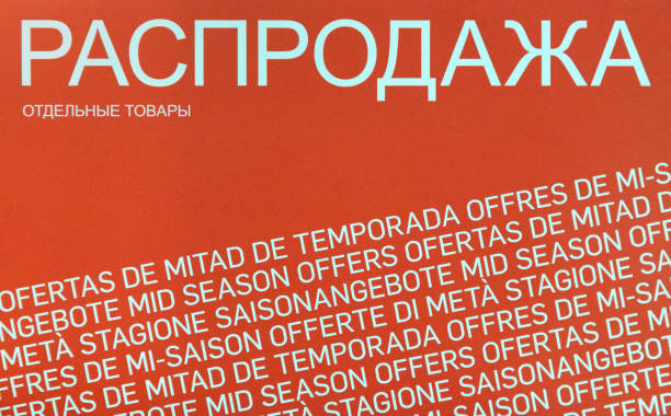 Russian, Cyrillic transcription - 
