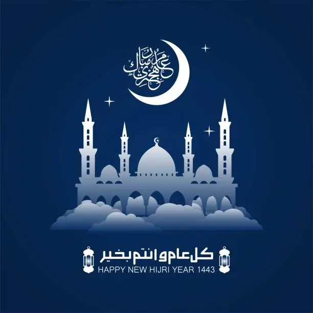 Vector illustration of Vector illustration of happy new Hijri year 1443. Happy Islamic New Year. Graphic design for the decoration of gift certificates, banners and flyer.