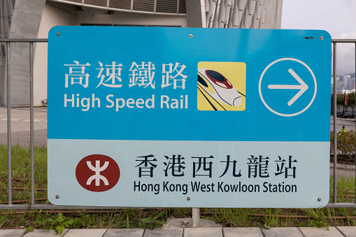 Hong Kong - July 25, 2021 : High Speed Rail Hong Kong West Kowloon Station sign in West Kowloon, Hong Kong.