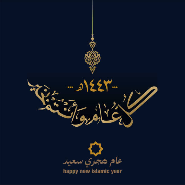 istock Islamic Hijri Year 1443 Arabic premium calligraphy vector logo greeting card. Translated: Happy new Islamic year 1443. Hijra Greeting Card used for Hejra occasion 1331033169