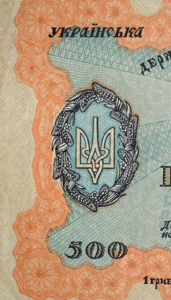 Photo of Fragment of the Ukrainian banknote of 500 hryvnia of 1918.