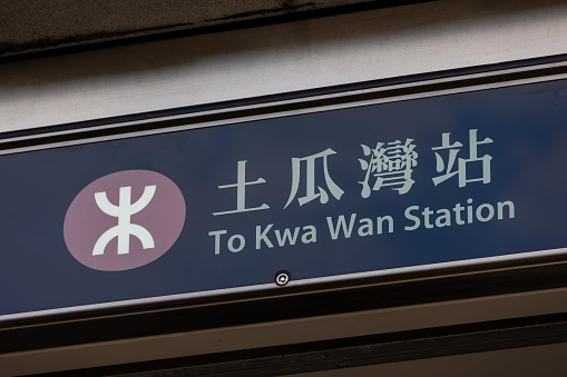 Hong Kong - August 8, 2021 : Station sign at the MTR Tuen Ma Line To Kwa Wan Station in Kowloon, Hong Kong. MTR Tuen Ma Line fully operational from June 27. The West Rail Line connect to the Ma On Shan Line at Hung Hom Station, forming the new 56-kilometre line, complete with 27 stations stretching from Tuen Mun to Wu Kai Sha.