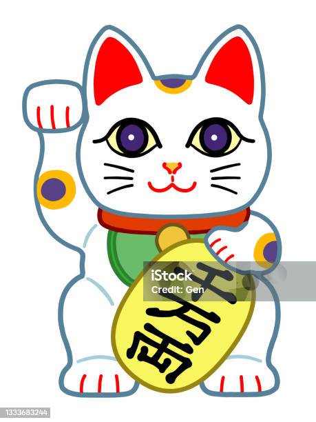 たねきねこか日本のラッキーキャット - 招き猫のベクターアート素材や画像を多数ご用意 - 招き猫, お守り, お祝い