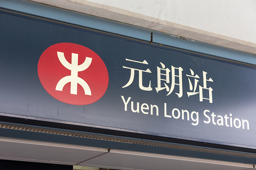 Hong Kong - August 12, 2021 : MTR Tuen Ma Line Yuen Long Station in New Territories, Hong Kong. The station opened on 20 December 2003.