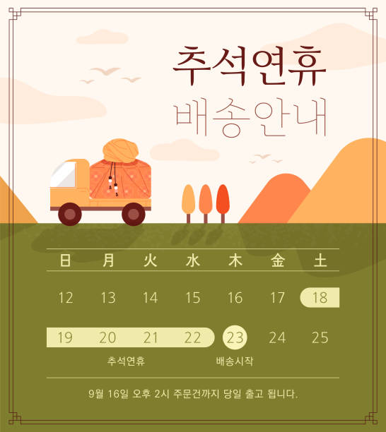 한국 전통 휴일 추석 배달 정보 배너. - 한가위 stock illustrations