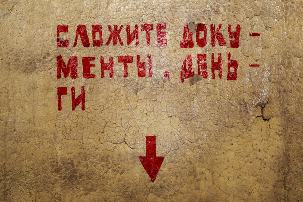 The inscription in the bunker on the wall in Russian: FOLD DOCUMENTS, MONEY. Post apocalyptic shelter background