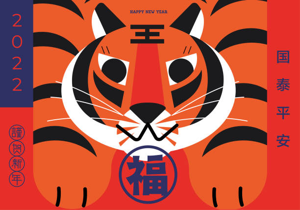 Year of tiger 2022. Chinese new year greetings Chinese new year 2022. Year of tiger. Great year ahead. translation: year of tiger, rise again . tiger stock illustrations