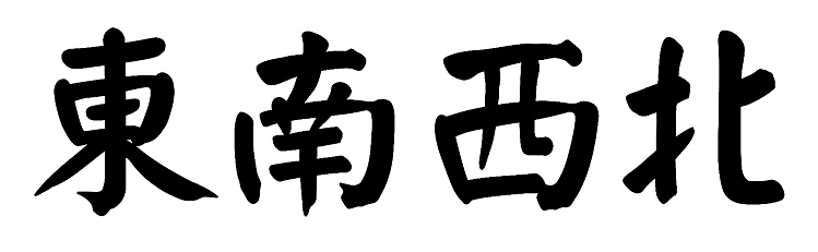Chinese Letter East West South North Stock Illustration - Download