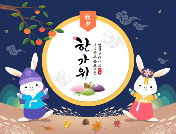 추수감사절. 가을 밤 풍경, 보름달과 토끼 일러스트. 풍부한 수확 한가위, 한국어 번역. - chuseok stock illustrations