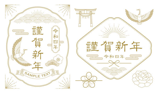 ilustraciones, imágenes clip art, dibujos animados e iconos de stock de plantilla de tarjeta de año nuevo simple retro japonesa oro - tarjeta de año nuevo