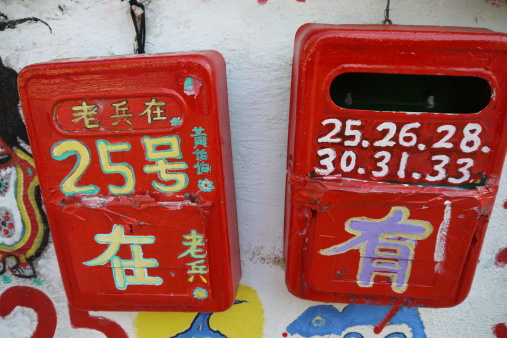 Mailboxes of the old soldiers in the Rainbow Military Dependents' Village in Taichung, Taiwan.