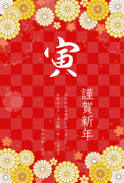 New Year's card for the year of the tiger, with the character for tiger and a background of checkers and flowers, 2022 - Translation: Happy New Year, thank you again this year. Tiger New Year's card for the year of the tiger, with the character for tiger and a background of checkers and flowers, 2022 - Translation: Happy New Year, thank you again this year. Tiger flower backgrounds cherry blossom spring stock illustrations