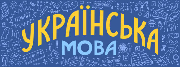 Ukrainian language doodle. Українська мова. Ukrainian language doodle. Grammar education banner. ukrainian language stock illustrations
