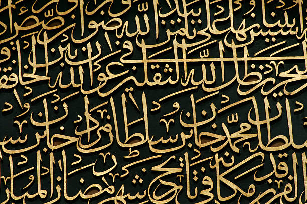 Arabian calligraphy Golden Arabian calligraphy on a black background. quran arabic text stock pictures, royalty-free photos & images
