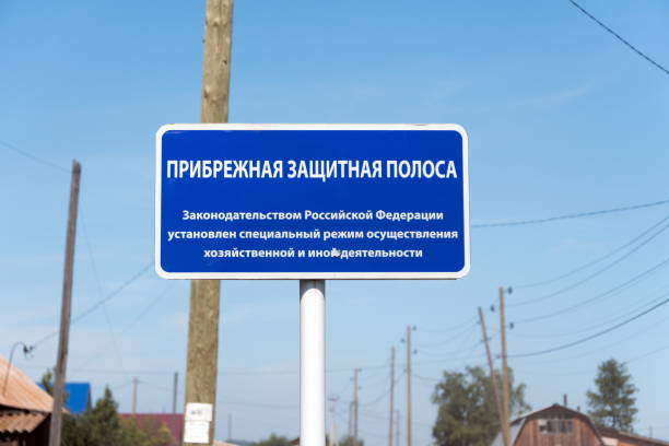 Small Lake, Krasnoyarsk Territory, RF - August 3, 2019: A billboard with a warning in Russian that there is a coastal protective strip here, by the legislation of the Russian Federation.