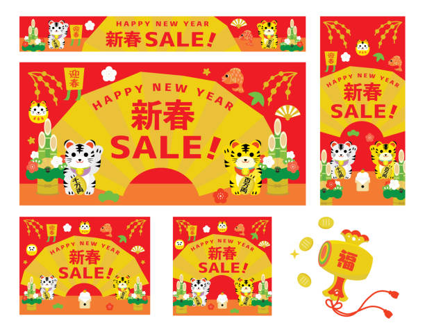 Background set of the New Year sale of the Year of the Tiger and Japanese letter. Translation : "The New Year" "Greeting the New Year" "Fortune" "1 million" "10 million" new years day stock illustrations