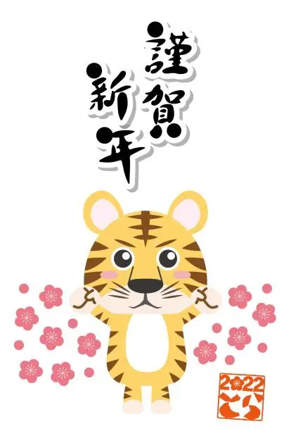 Vector illustration of New Year's card design for the year of the tiger, portrait orientation, and New Year's greetings written in Japanese. The stamp says 