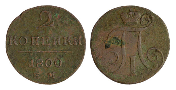 istock Coin of the Russian Empire 1343553305