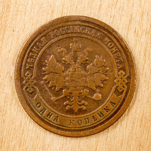 Copper Russian coin 1 kopeck 1899.