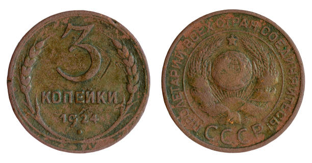 istock Coin of the USSR 1343799028