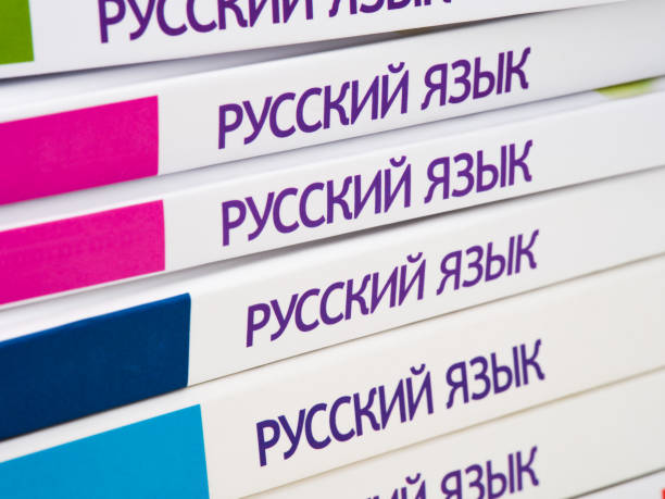 podręczniki języka rosyjskiego w stosie - grammar text dictionary single word zdjęcia i obrazy z banku zdjęć
