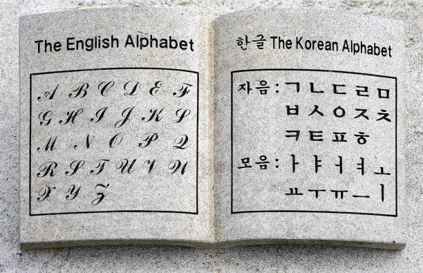 contraste entre les alphabets anglais et coréen - écriture coréenne photos et images de collection