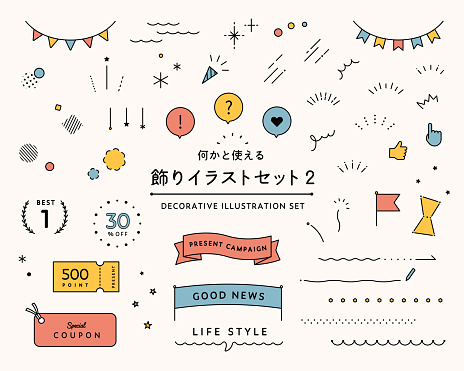 A set of illustrations and icons of decorations 2.
Japanese means the same as the English title.
These illustrations have elements such as frames, flags, speech bubbles, geometric shapes, etc.