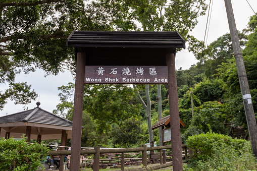 Hong Kong - October 3, 2021 : General view of the Wong Shek Barbecue Area in Sai Kung Peninsula, New Territories, Hong Kong.