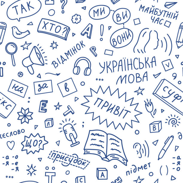Pattern from Ukrainian language doodle. Pattern from Ukrainian language doodle. Words translation: Ukrainian language, Hello; subject; Yes; predicate; we; you; they; who; what; future; case; verb; suffix; in; on; by ukrainian language stock illustrations