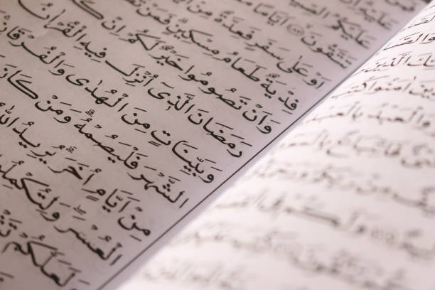 istock verse of Quran 1345265255