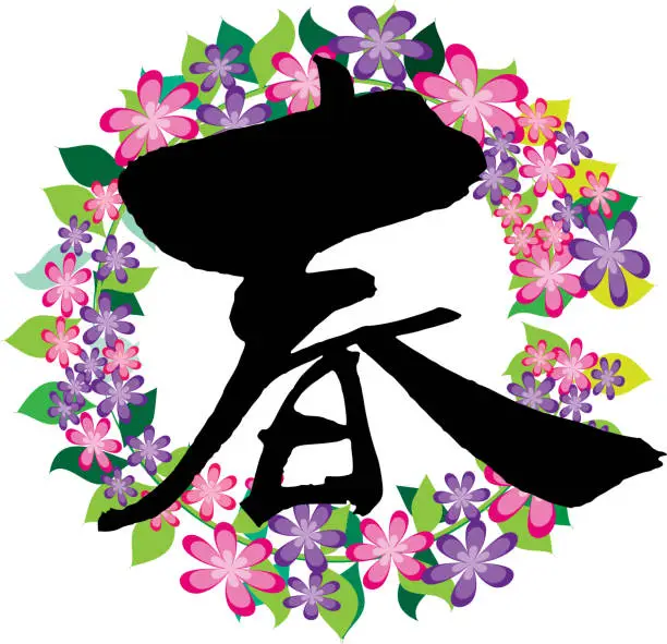 Vector illustration of vector art Chinese Calligraphy: Spring