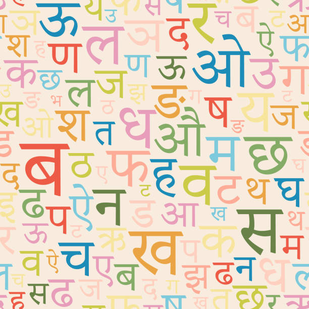 ilustrações, clipart, desenhos animados e ícones de alfabeto padrão perfeito com letras devanagari de sânscrito, hindi, marathi, nepalês, bihari, bhili, konkani, bhojpuri, newari línguas. fundo simples em cores pastéis. - alphabet design element text text messaging