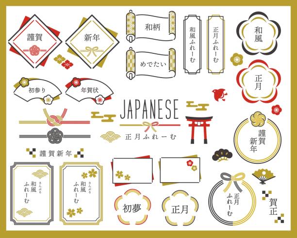 ilustraciones, imágenes clip art, dibujos animados e iconos de stock de sencillo y lindo marco de motivos de año nuevo material de ilustración vectorial / marco / cinta / con letras - cultura japonesa