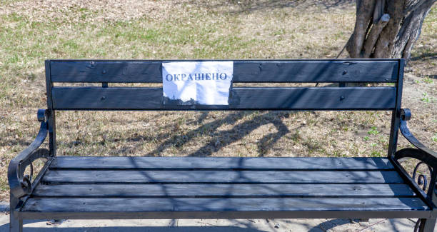 istock Bench covered with fresh dark paint with the inscription   PAINTED in Russian. 1346879185
