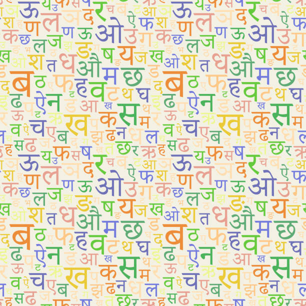 ilustrações, clipart, desenhos animados e ícones de alfabeto padrão perfeito com letras devanagari de sânscrito, hindi, marathi, nepalês, bihari, bhili, konkani, bhojpuri, newari línguas. fundo simples em cores pastéis. - alphabet design element text text messaging