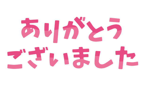 ilustrações, clipart, desenhos animados e ícones de obrigado. imagem japonesa do título de hiragana - personagens japoneses