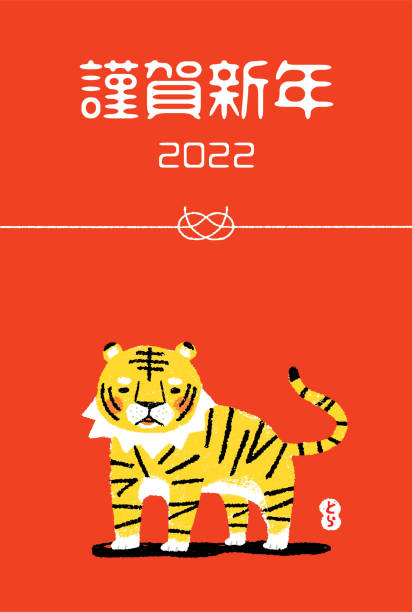 2022 New Years Card Tiger Year Postcard Material Stock Illustration -  Download Image Now - 2022, New Year Card, Year Of The Tiger - iStock