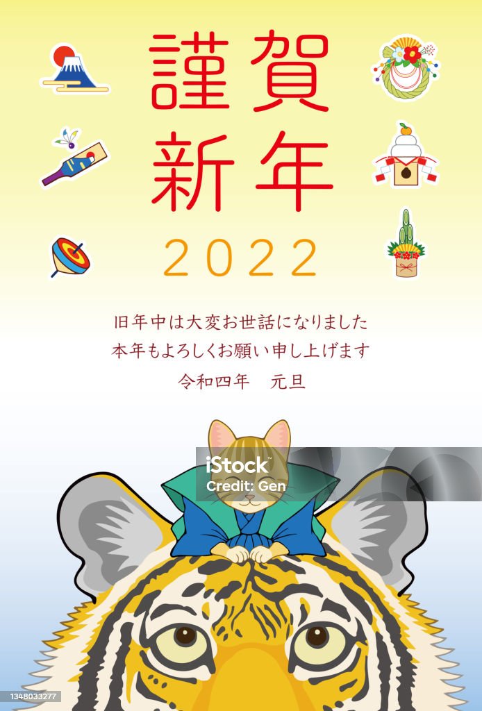 ニューイヤーズカード2022(虎の年) - 2022年のロイヤリティフリーベクトルアート