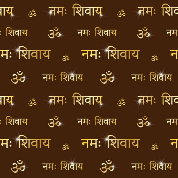황금 비문, 데바나가리가 있는 매끄러운 패턴: 옴 나마 시바야-"시바에게 인사함". 힌두교의 하나님을 경배하하느니라. - sanskrit om symbol tibet religious text stock illustrations