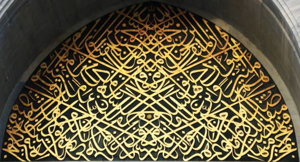 istock Islamic Calligraphy on The Gate of Topkapi Palace in Istanbul. 1349474738