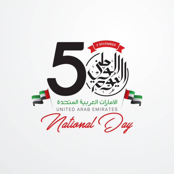 ilustrações de stock, clip art, desenhos animados e ícones de united arab emirates national day celebration banner vector graphic - united arab emirates flag united arab emirates flag symbol