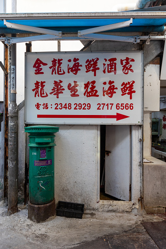 Hong Kong - October 29, 2021 : General view of the Hong Kong Colonial Post Box (GRV - King George V) in Lei Yue Mun, Kowloon, Hong Kong. Only 59 post boxes with royal insignia that are still in service.