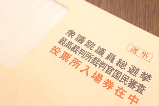It is a part of the voting place admission ticket for the Japanese House of Representatives election.