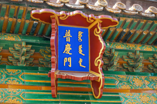 istock Pudu Gate of Beihai Park 1351407699