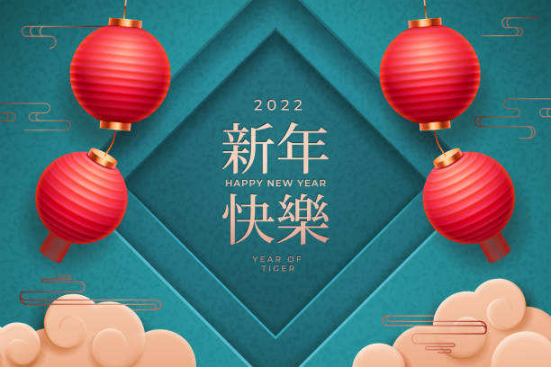 Happy Chinese new year of 2022, holiday celebration poster or greeting card with lanterns and clouds. Paper cutouts decoration, CNY Asian hieroglyphs and text translation. Vector in flat style vector art illustration