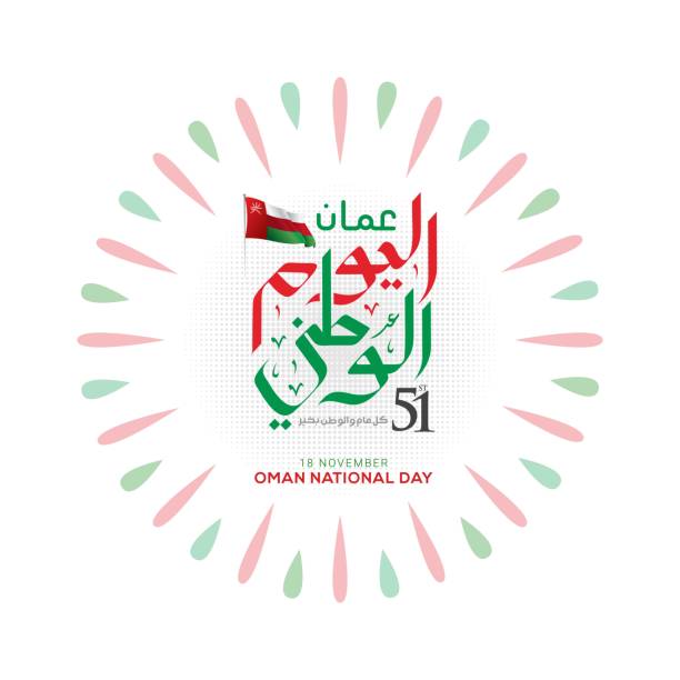 アラビア書道の旗を持つオマーン国民の日のお祝い - oman flag national flag symbol点のイラスト素材／クリップアート素材／マンガ素材／アイコン素材
