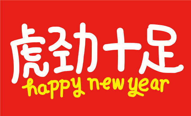 istock 2022 Lunar New Year Year of the tiger, 1352618028