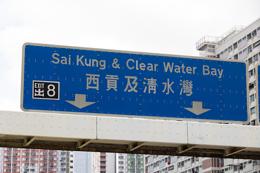Sai Kung & Clearwater Bay Sign in Hong Kong.
