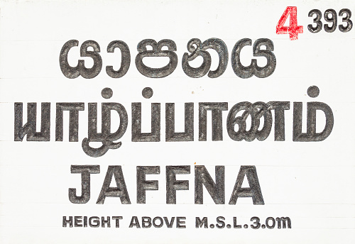 Jaffna railway station sign in Jaffna city northern Sri Lanka